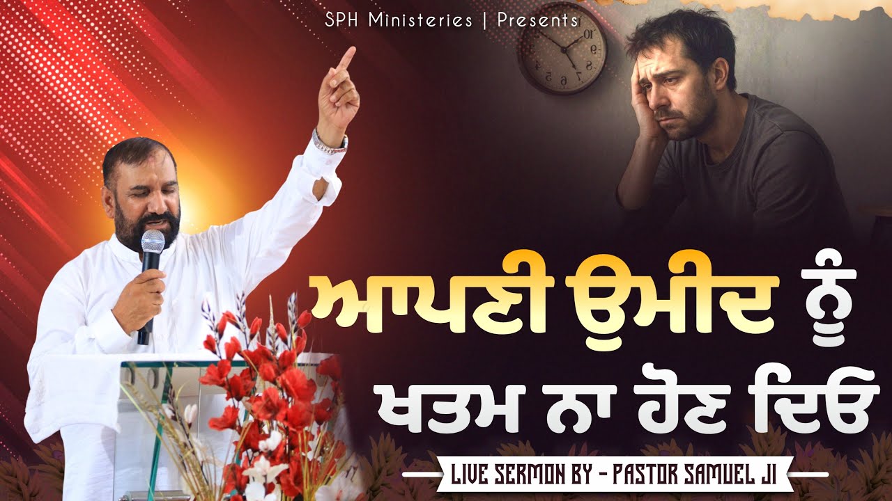 अपनी उमीद को खत्म न होने दो | Live Prayer Meeting & Sermon | Pastor Samuel | SPH MINISTRIES