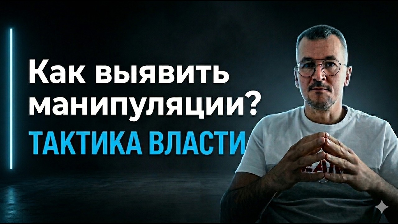 Как не дать собой манипулировать? Роберт Грин и Теория Игр | Уроки власти #4