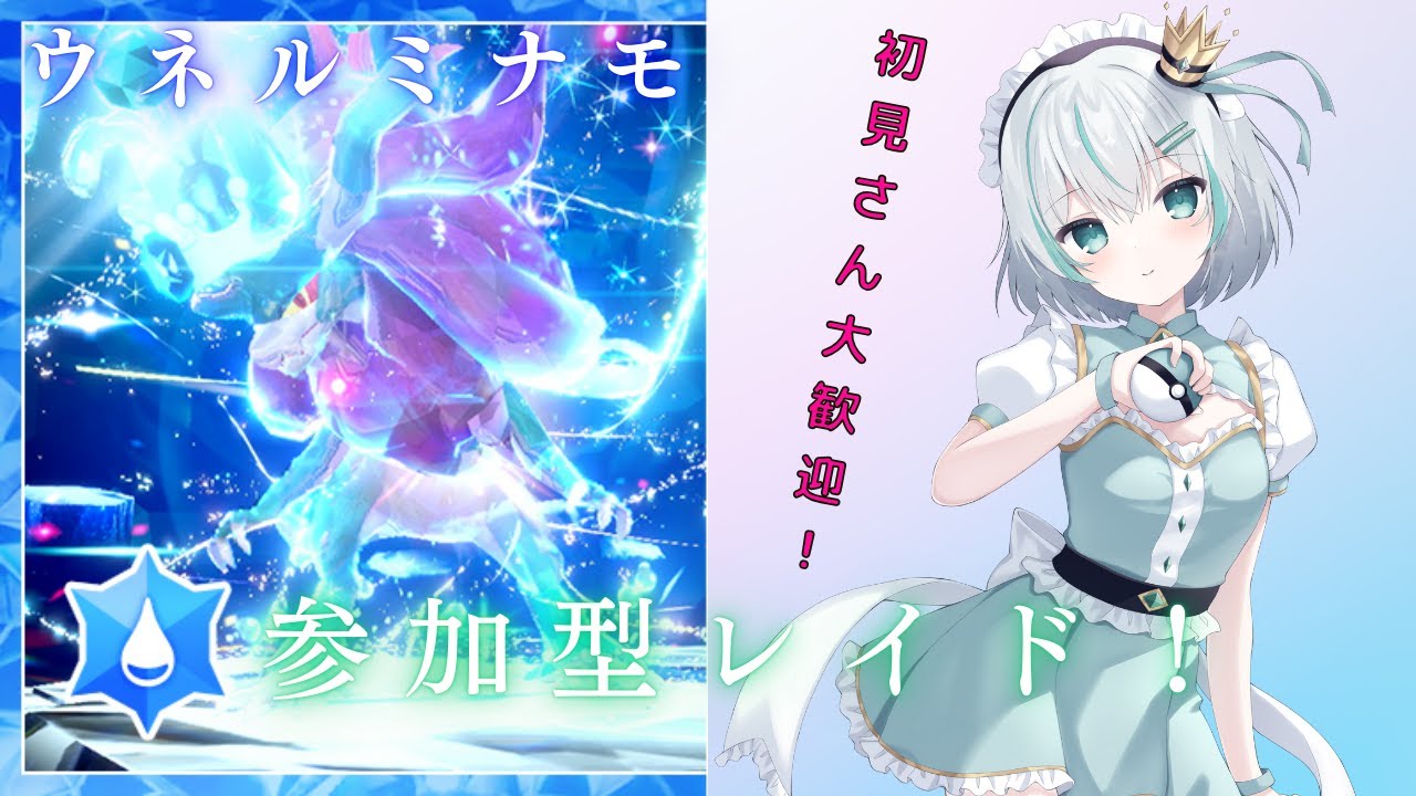 【初見さん歓迎】ウネルミナモレイド周回しながらA0厳選しよう！【ポケモンsv】 #パオジアンレイド