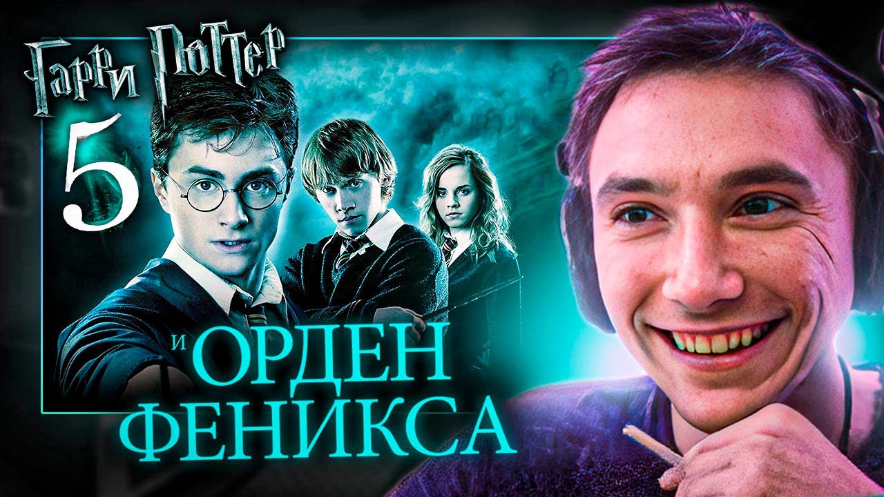 🪄 Все рофлы с просмотра Гарри Поттер и Орден Феникса 🪄. Лучшее Серега Пират!