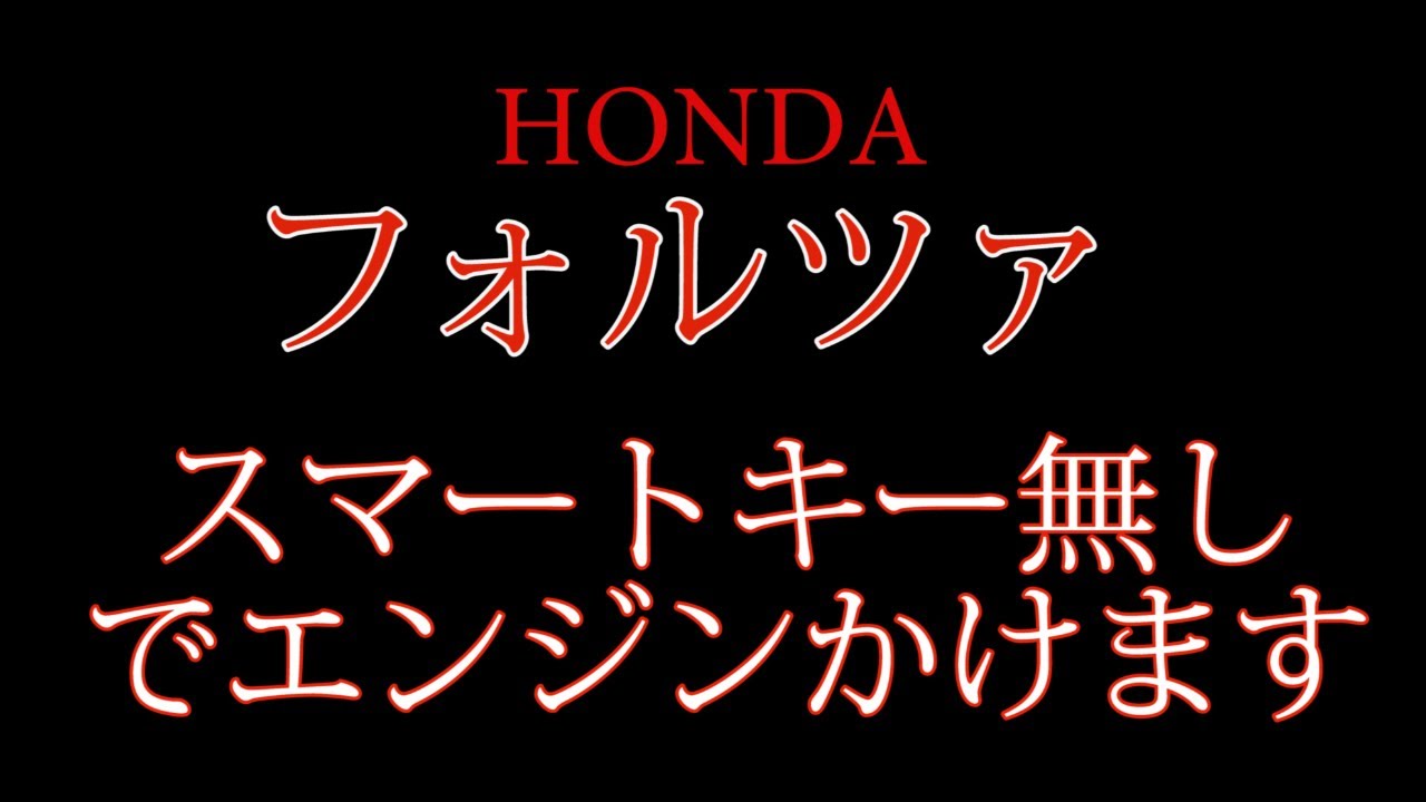 フォルツア（MF08）スマートキー紛失、無くした時の対処（バイク屋アキラ）