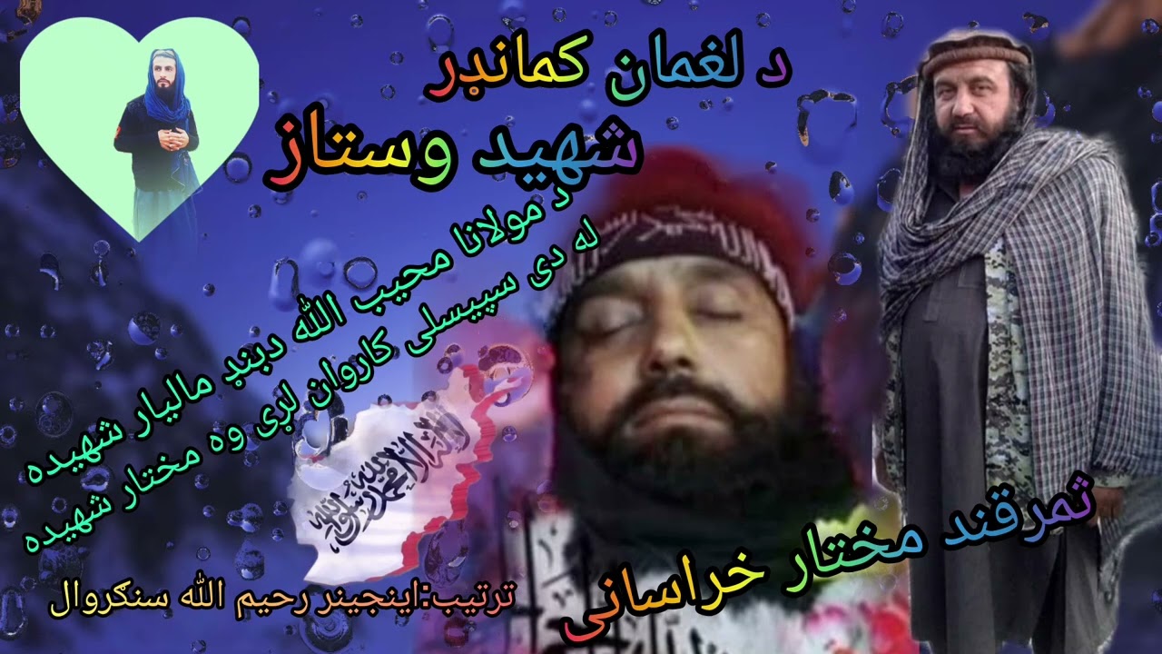 شهید مختار وستاز