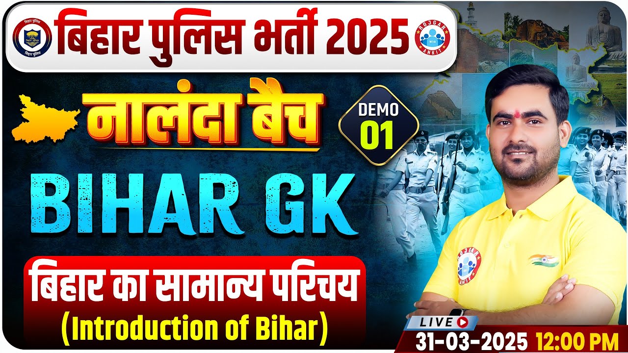 Bihar Police Bihar GK Class 2025 | Bihar GK Demo #1 | Intro of Bihar | Bihar Police New Vacancy 2025