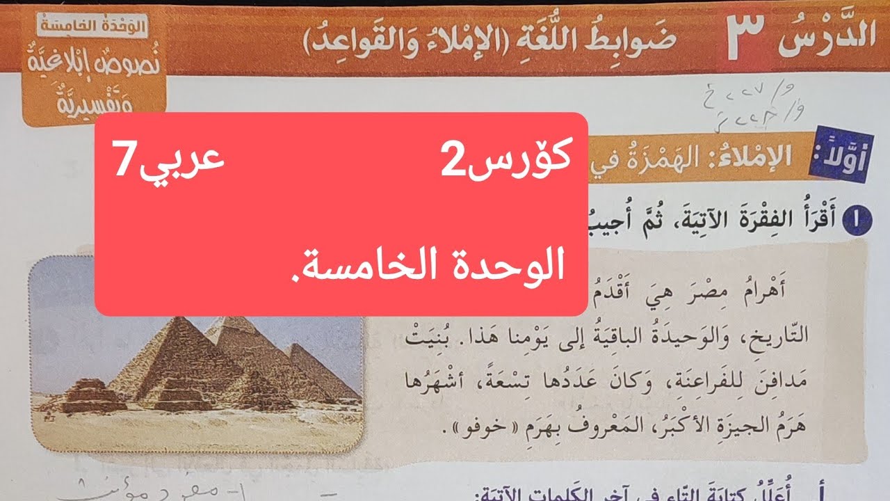 عربى پۆلی7(C2)/ وانه228: واته: الإملاء: الهمزة في أول الكلمة