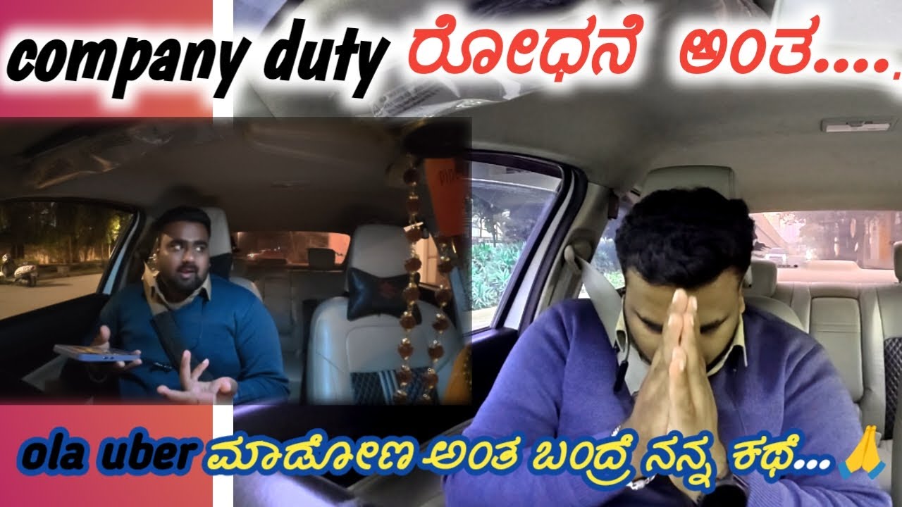 company duty  ರೋಧನೆ ಅಂತ ola uber duty ಮಾಡೋಕೆ ಬಂದೆ.....