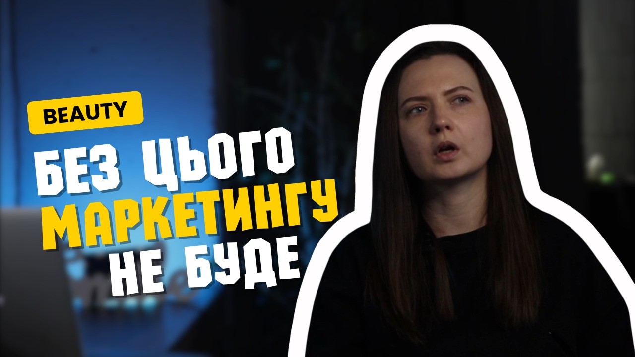 Цільова аудиторія і позиціонування салону: як зрозуміти клієнтів і виділитися