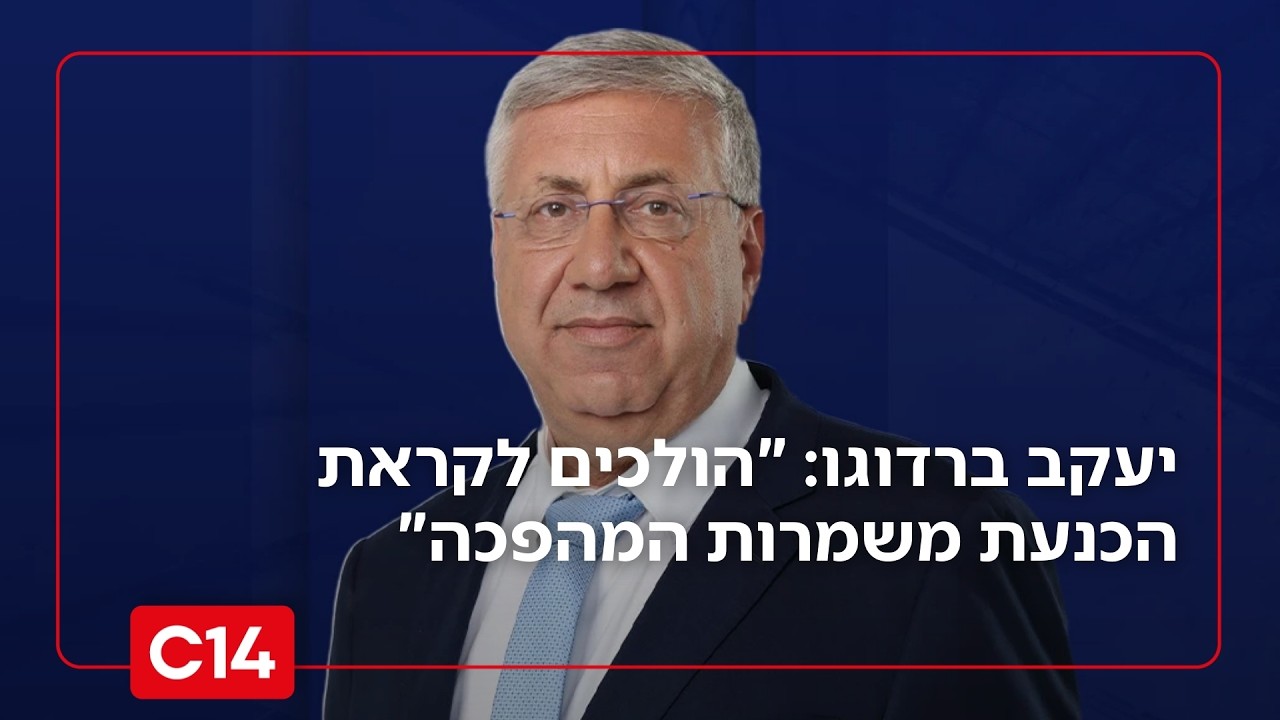יעקב ברדוגו על הרחבת המלחמה: 
