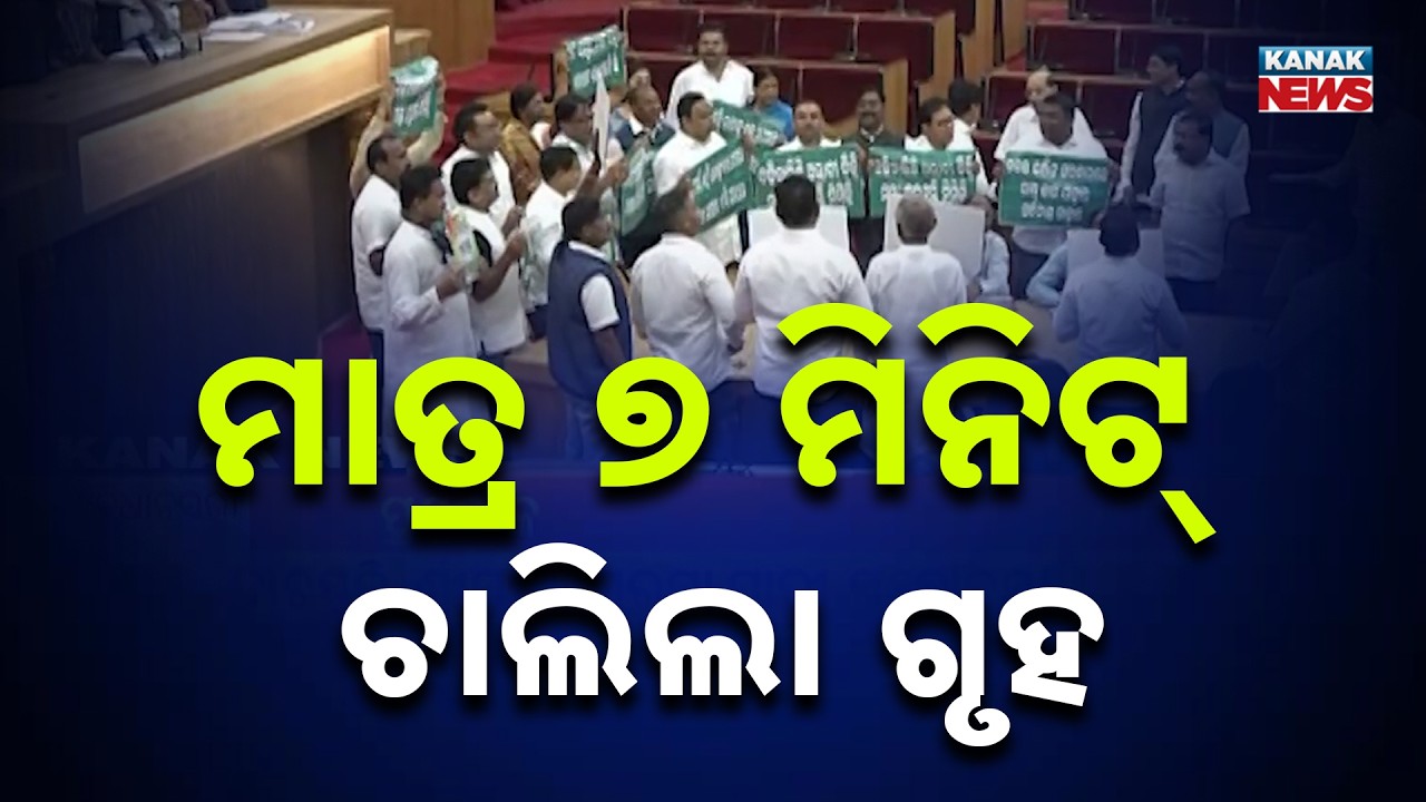 Odisha Assembly Session Lasts Only 7 Minutes Amid Farmers & Market Issue Debate