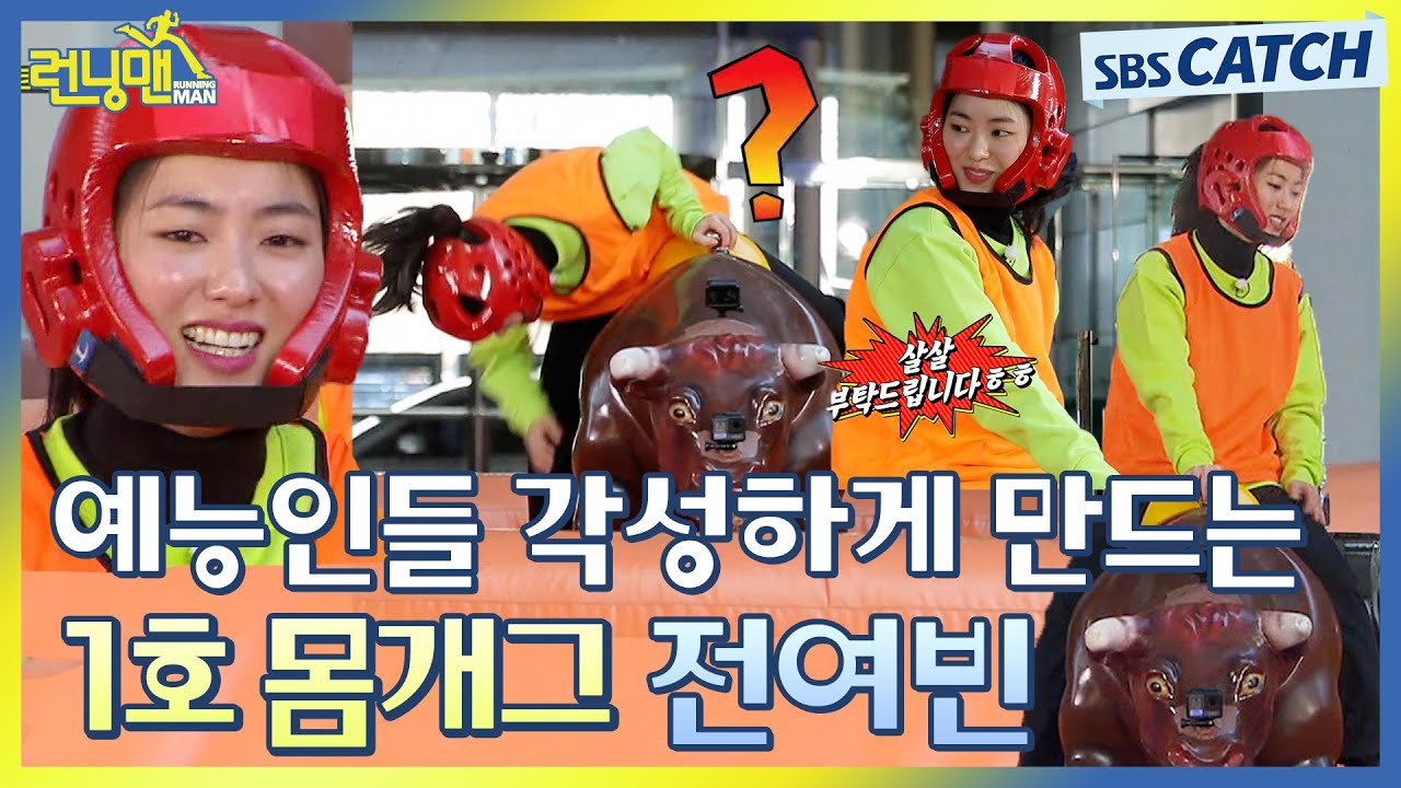 런닝맨 예능 선배들도 감탄한 전여빈 레전드 몸개그ㅋㅋ🤣.zip #런닝맨 #RunningMan #SBSCatch