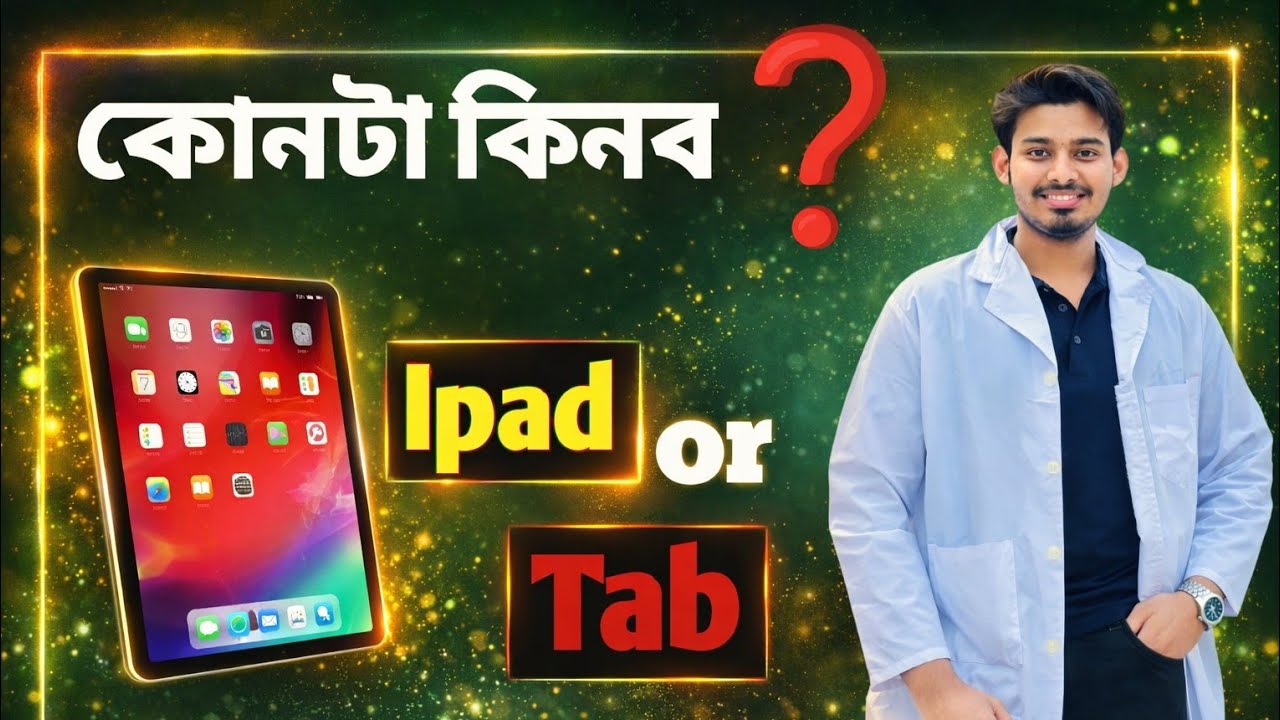 কোনটা কিনব❓❓Ipad or Tab.#mbbs_in_bangladesh 