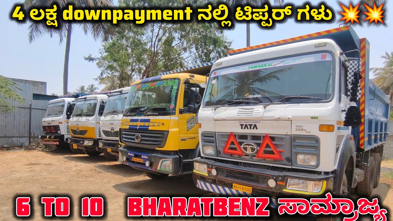 ಬರೀ 4 ಲಕ್ಷ ತಂದ್ರೆ ಸಾಕು ಗುರು ಟಿಪ್ಪರ್ ಲಾರಿಗೆ ನೀವೇ ಓನರ್ 💥 | BharatBenz ಸಾಮ್ರಾಜ್ಯ ಅಂದ್ರೆ ಇದೇನೇ...!