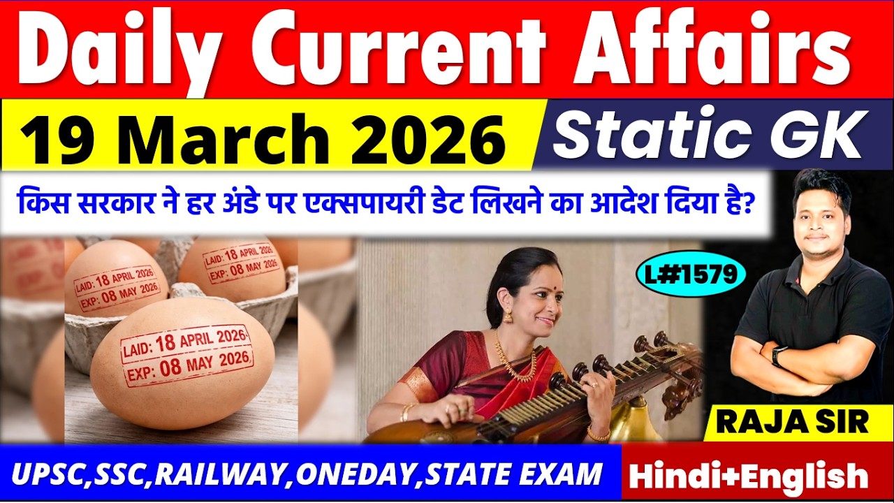 19 March 2026 Daily Current Affairs |Current Affair Today |Ssc Gd |Rrb Ntpc|Bpsc|#currentaffairs2026