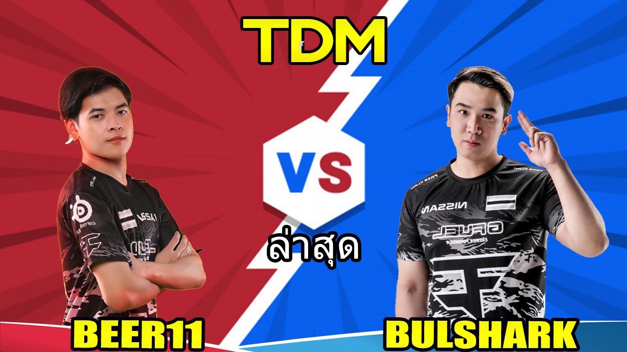 ล่าสุด Faze Beer11 Vs Faze Bulshark TDM PUBG Mobile