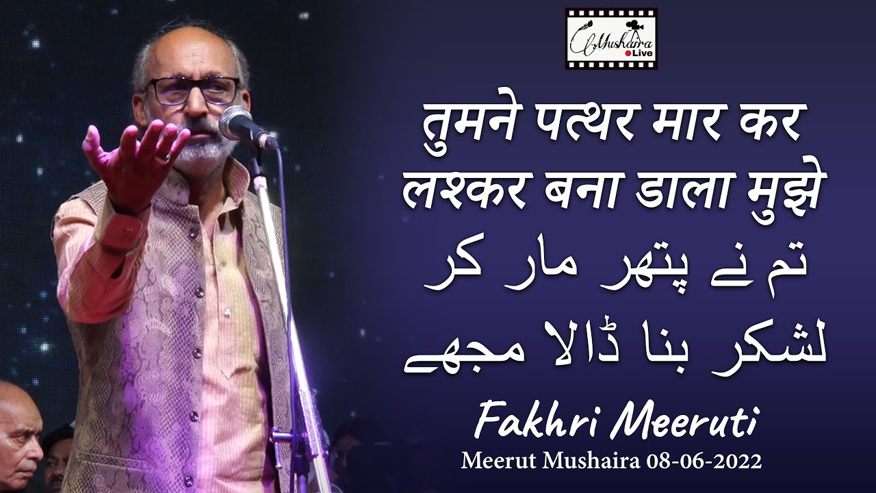 Fakhri Meeruthi | Latest Meerut Mushaira 8 June 2022 | Mushaira Live
