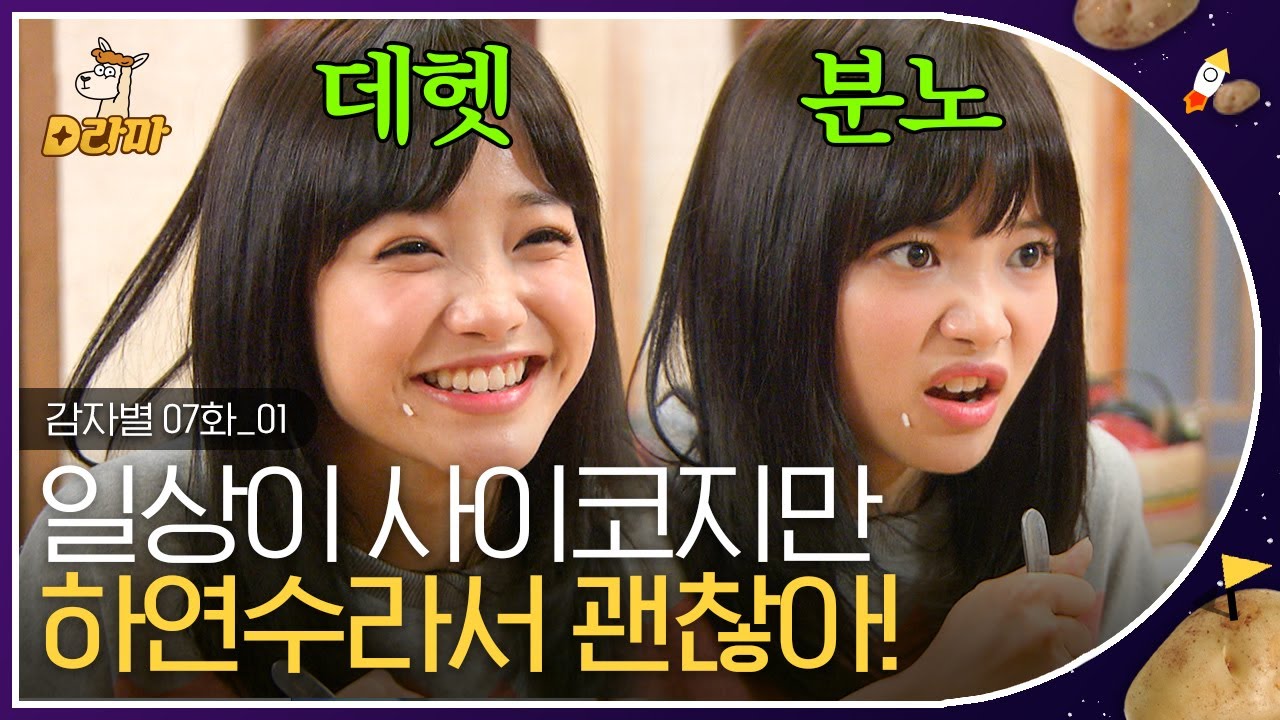 [D라마] EP07-01 🐢 하연수 is 뭔들 🐢 집에서는 돈 걱정하랴, 회사에선 대표한테 치이랴, 고달픈 꼬부기의 일상 TㅅT  | #감자별 131014