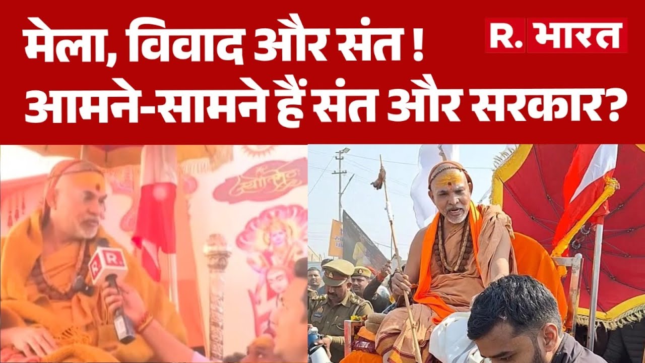 Prayagraj Magh Mela 2026 : मेला, विवाद और संत !आमने-सामने हैं संत और सरकार? | Breaking News