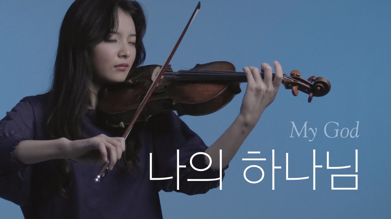 My Lord, My God 나의 하나님 - Jennifer Jeon 제니퍼 전(영은)