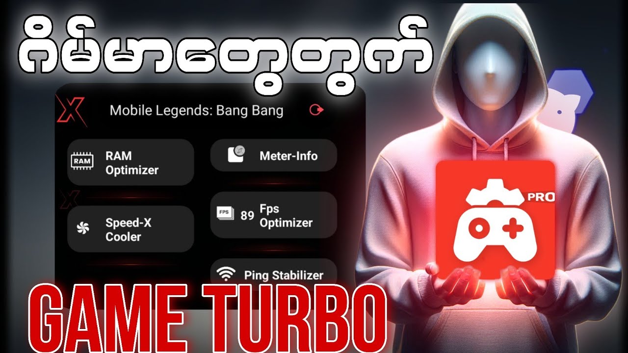 Game ဆော့ရတာ Smooth စေမယ့် game Turbo လေး