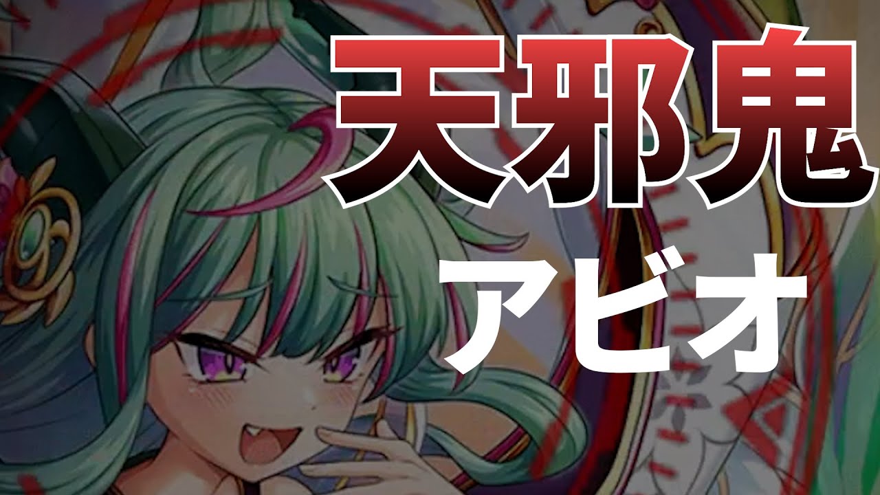 神姫PROJECT 天邪鬼アビオソロ討伐やってみた