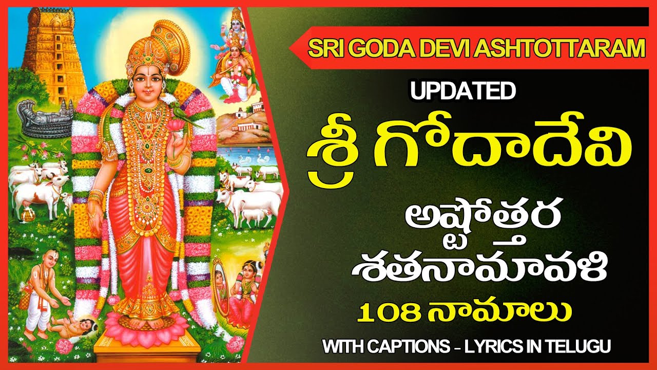 Godadevi Ashtothram - Godadevi Ashtottara Shatanamavali Stotram