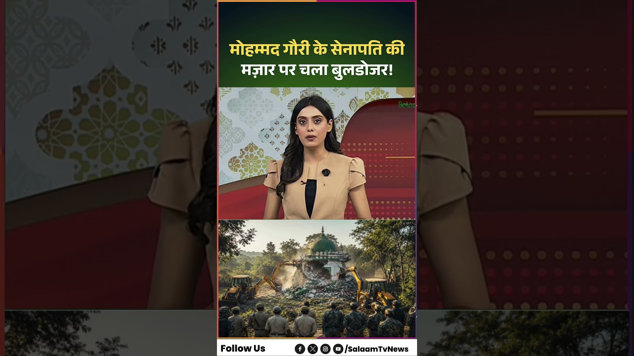 Mohammad Gauri के सेनापति की कथित मजार पर चला बुलडोजर! | Uttar Pradesh News | Etawah Mazar News
