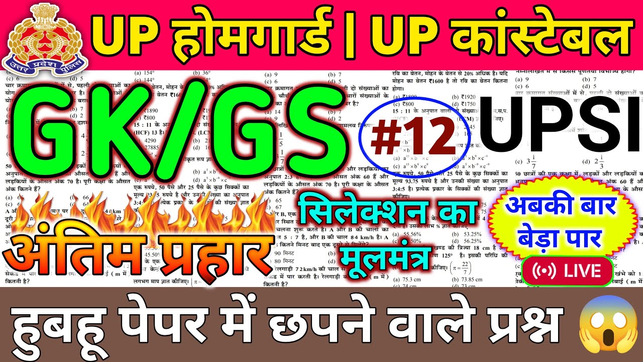 UP Home Guard GK GS  | UP Police Home Guard Previous Year Question Paper | UP होमगार्ड भर्ती 2025