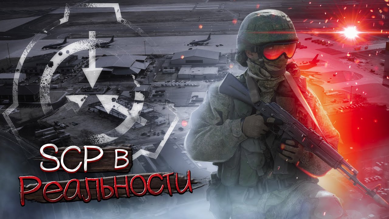 SCP В РЕАЛЬНОСТИ//ft. Протоколы SCP, Mystery Basket