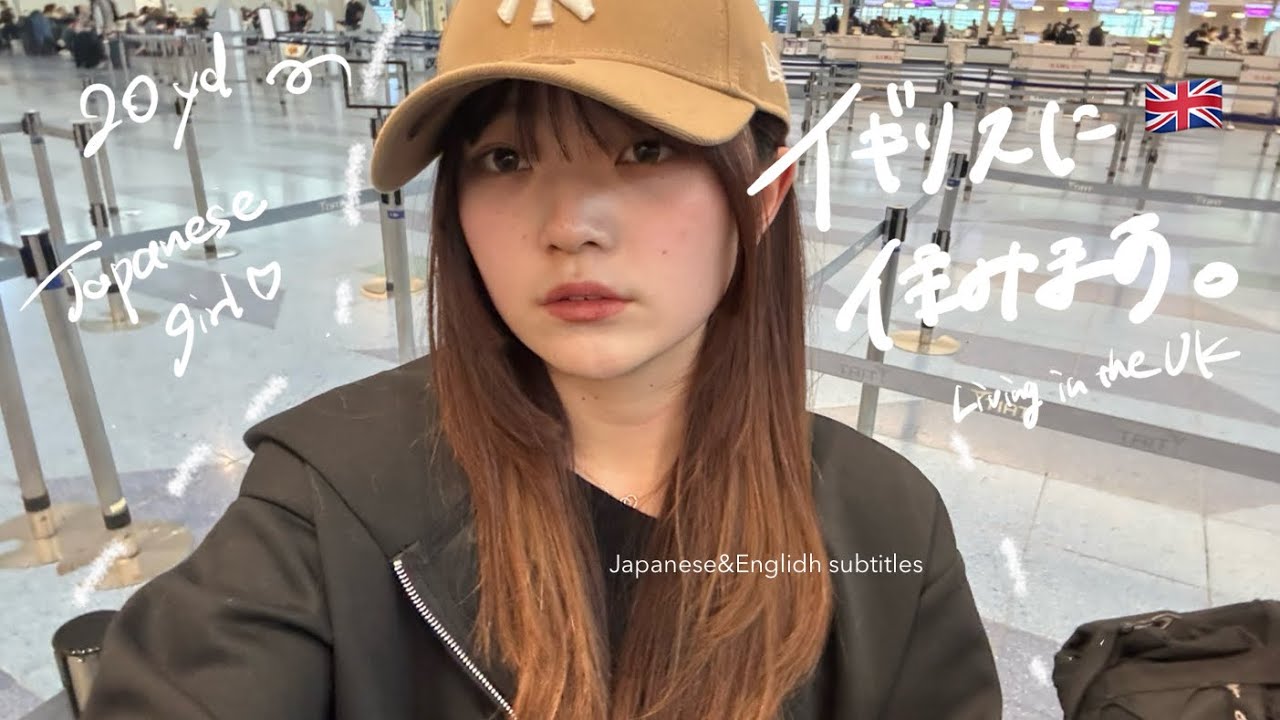 20歳の小娘がイギリス留学に行くVlog?
