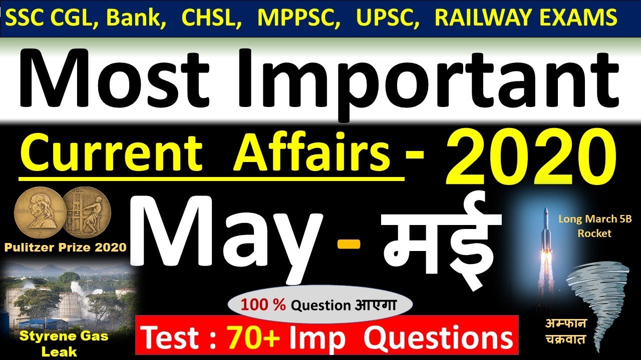 Current affairs : May 2020 | Important current affairs 2020 |  latest current affairs Quiz