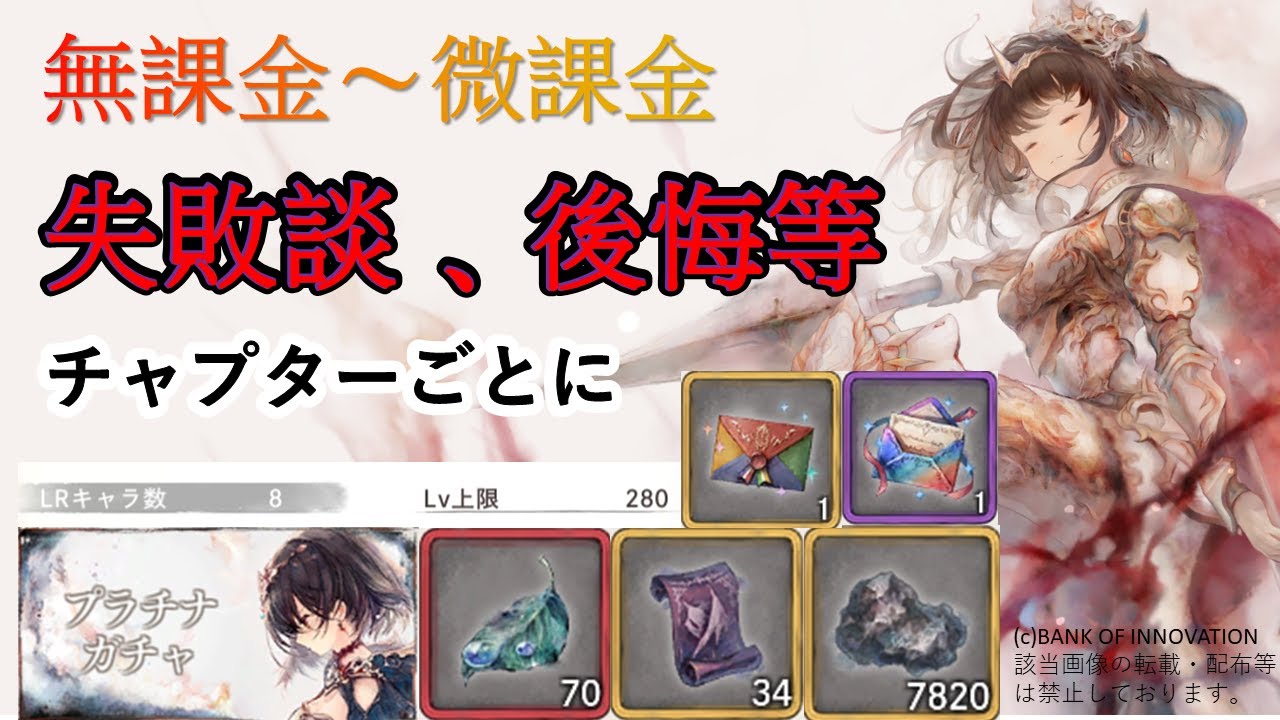 【メメントモリ】無課金（微課金）の注意点、失敗談等を喋る動画【メメモリ】