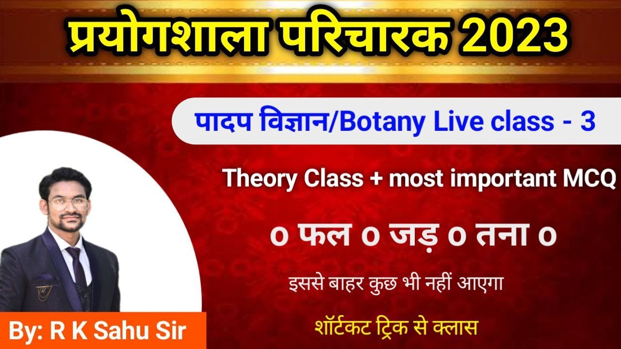 online class 3 | prayogshala paricharak | science | botany |