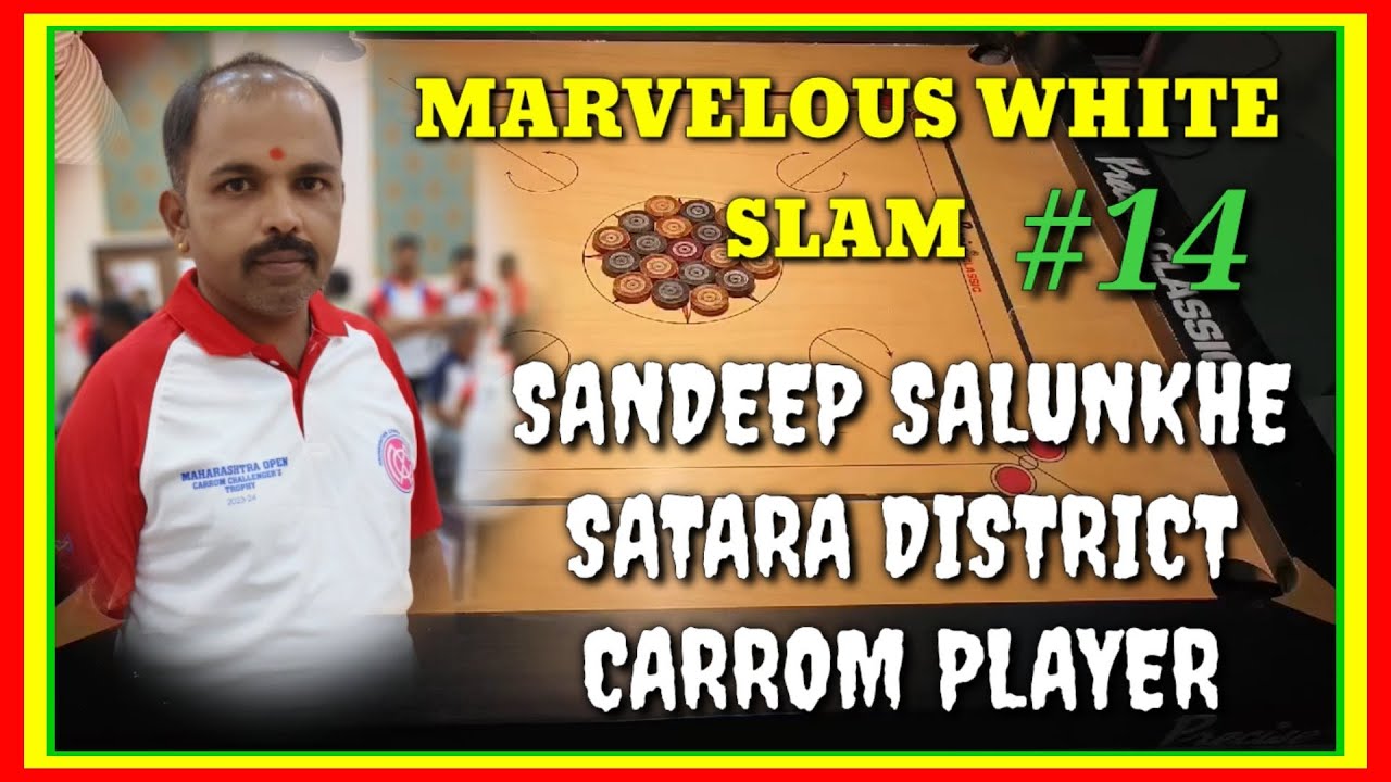 🔥 TERRIFIC 🔥 💯 AMAZING  WHITE SLAM 💯 BY SANDIP SALUNKE ,SATARA DISTRICT CARROM player #14