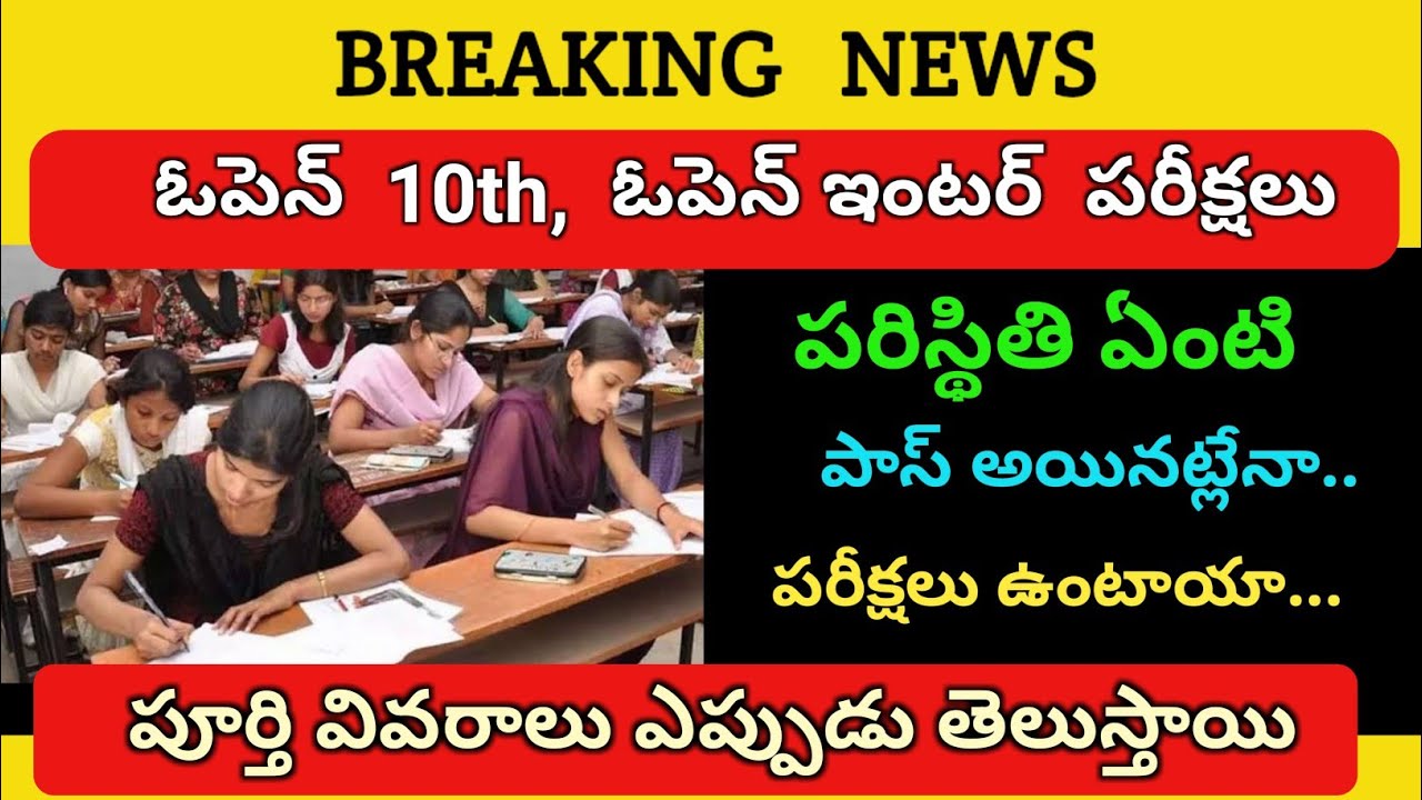 Open tenth, open inter exams latest update
