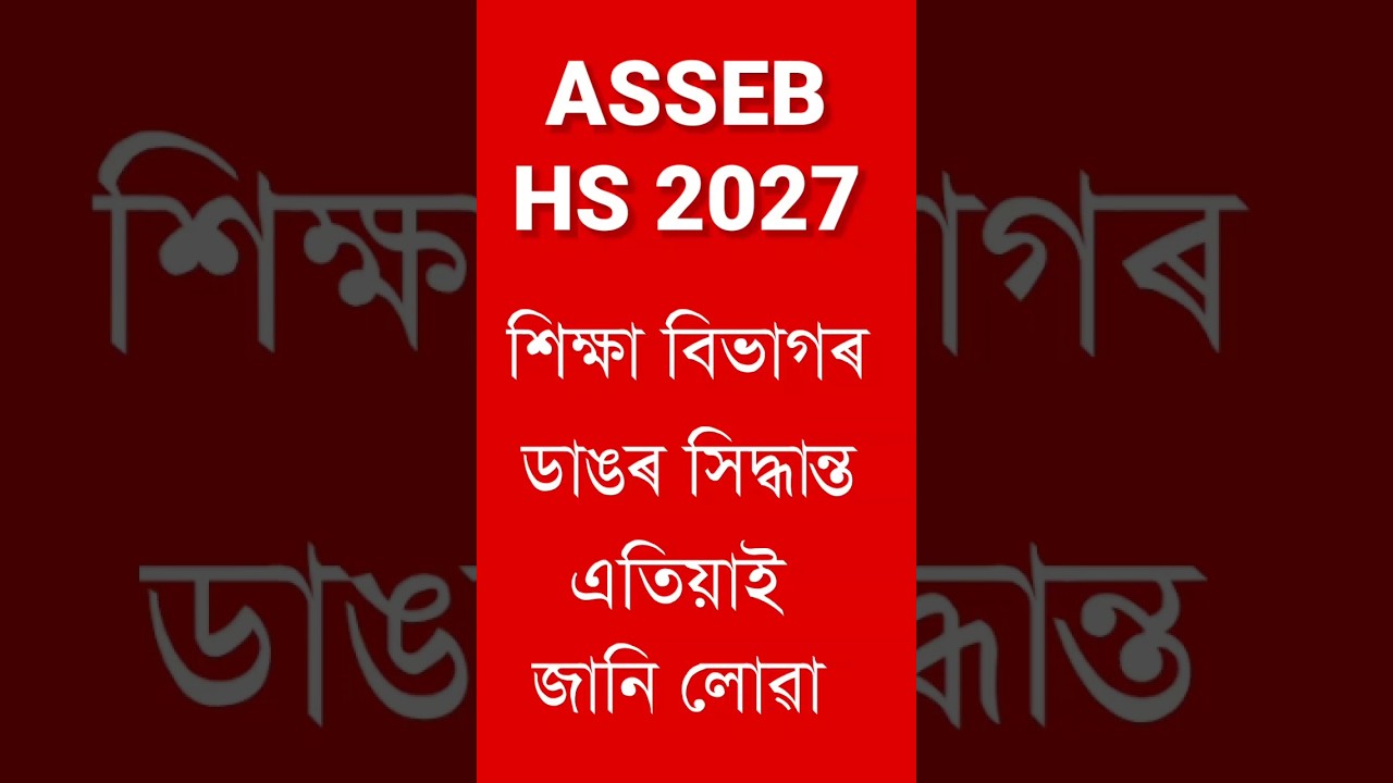 ASSEB HS 2027 Latest Update | New Guidelines for HS Final practice 2027 #edunation19 #youtubeshorts