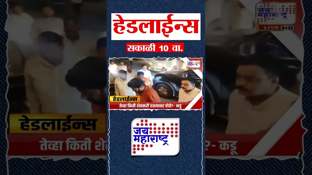 Top Headlines Today | 23 September 2026 | 10 AM | Jai Maharashtra News | Breaking News | Politics