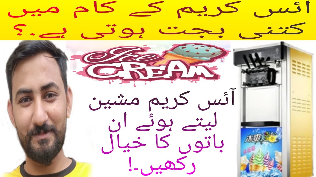 How to buy an ice cream machine |Profits in the ice cream business | @BajrahVlogs