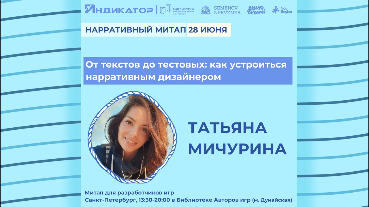 От текстов до тестовых: как устроиться нарративным дизайнером | Татьяна Мичурина