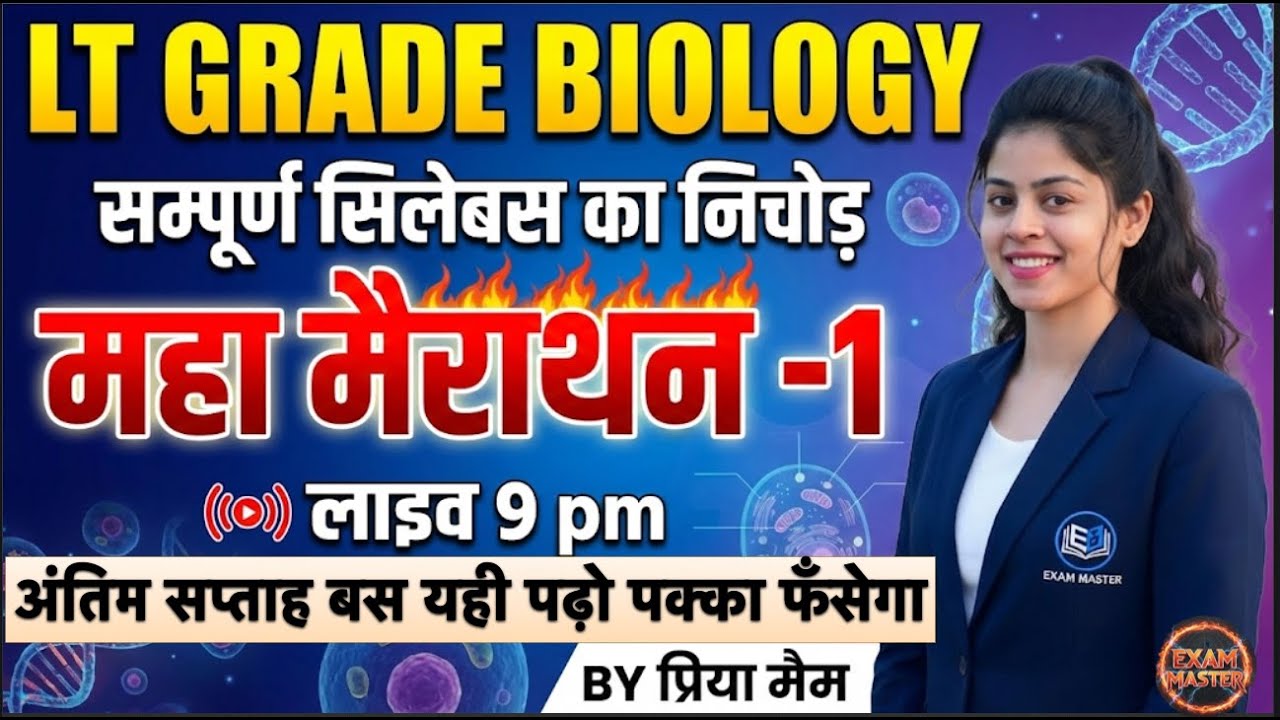 LT Grade Biology Summary of the entire syllabus | Biology Maha Marathon | biology class by Priya Mam