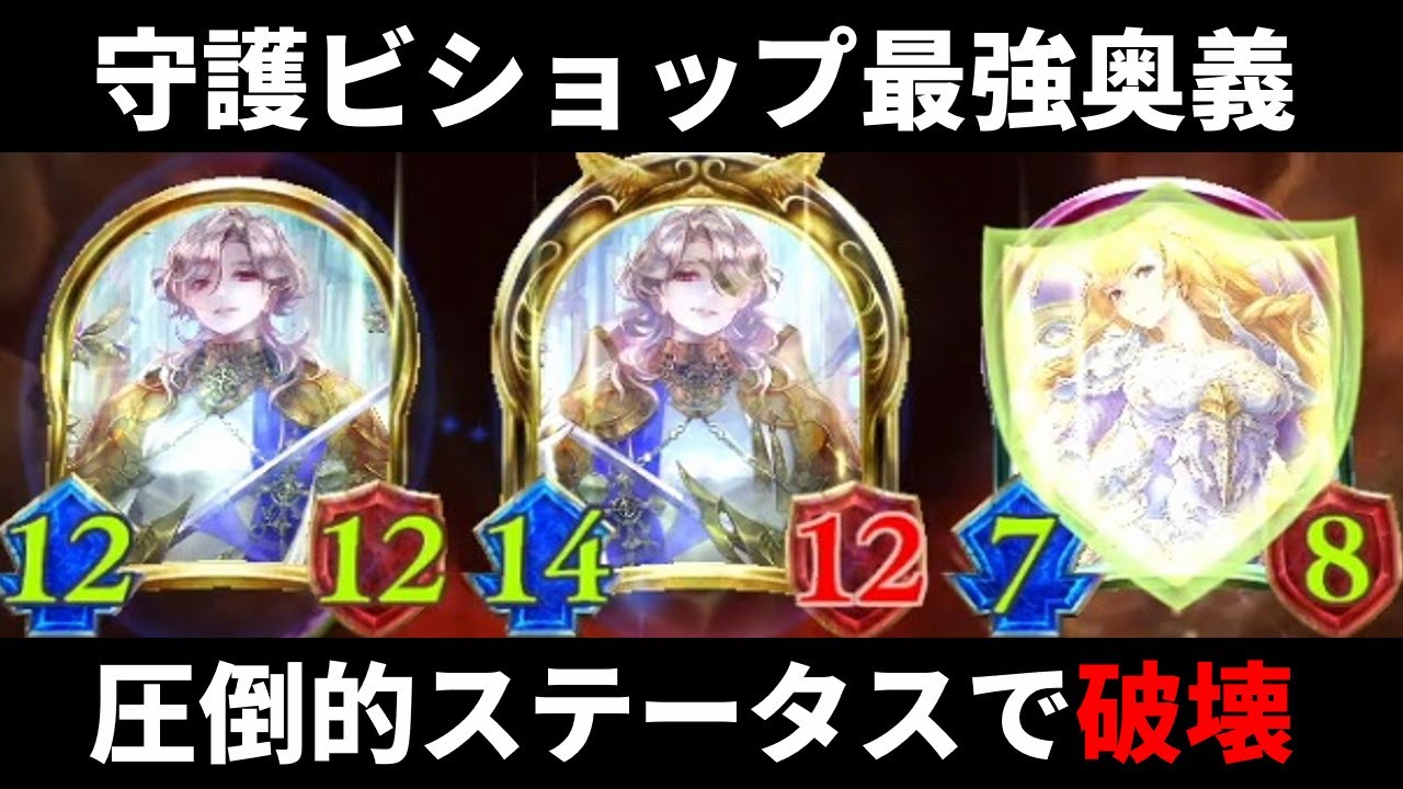 【アルコロ】盤面で勝つ守護ビショップの最終奥義！デカすぎる『神聖なる先導者』がエグすぎた件ｗｗｗ【シャドバ/シャドウバース/Shadowverse】