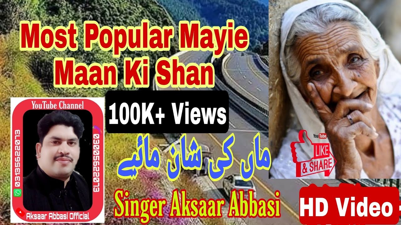 MAA KI SHAN | Mayie | Aksaar Abbasi | Official Video