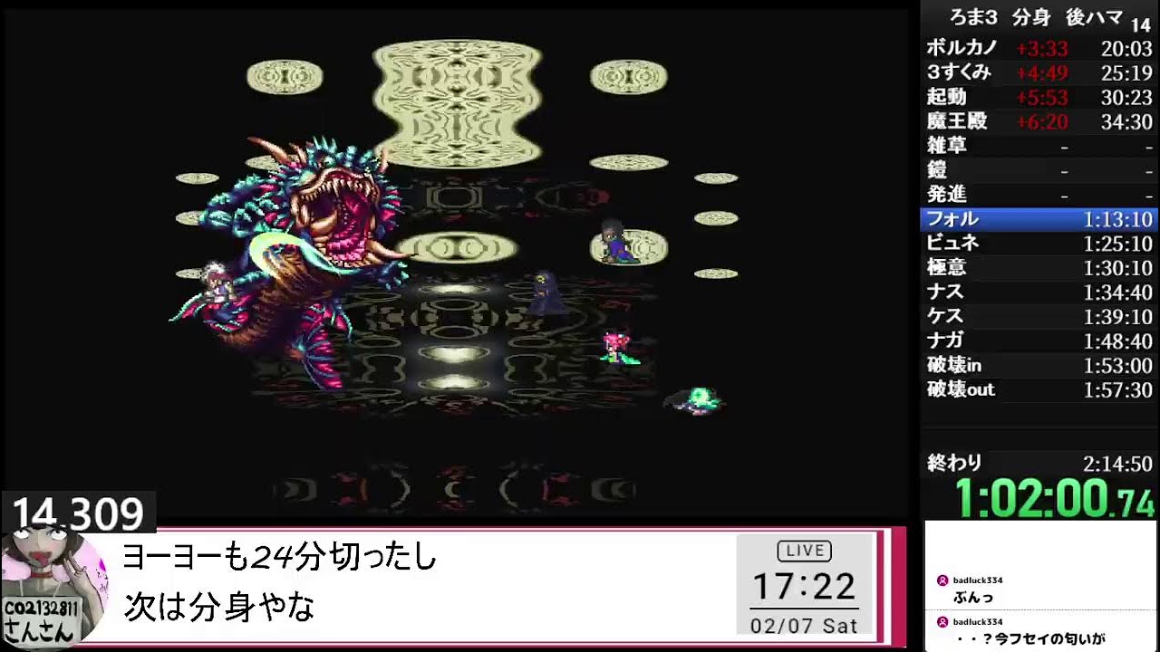 ロマサガ３RTA　分身