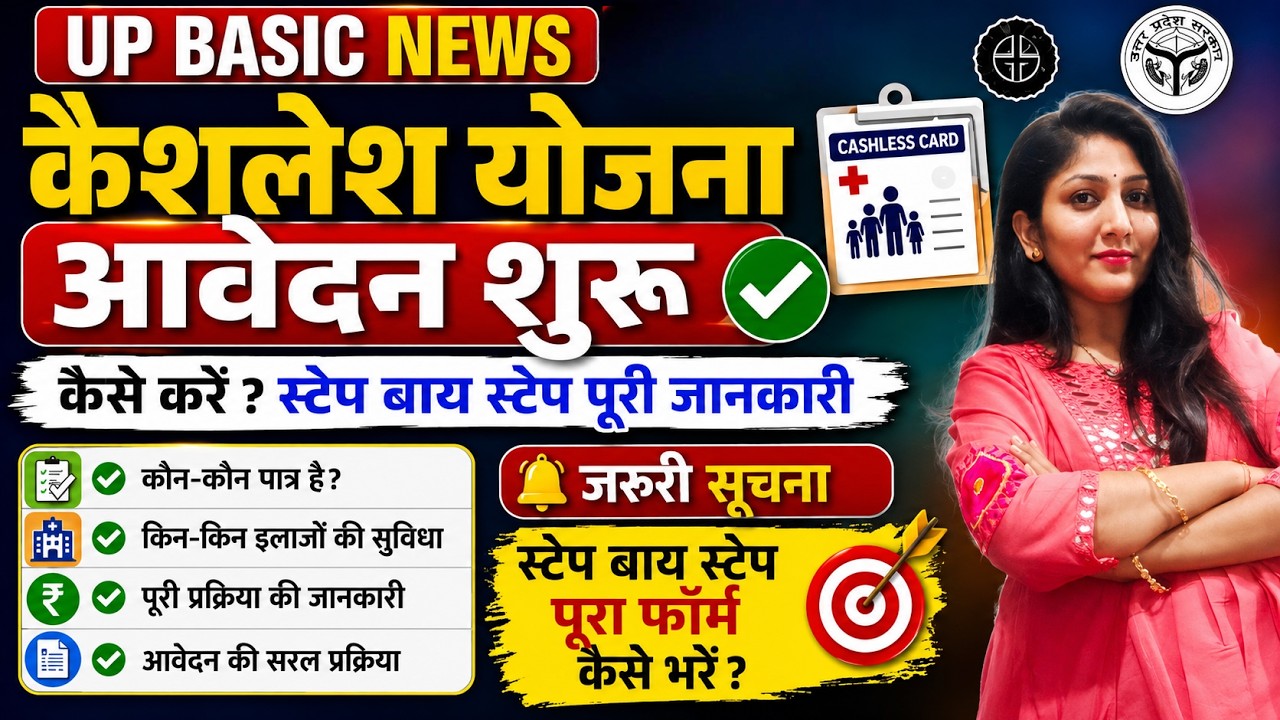 Cashless Scheme Application Started | How to fill the complete form step by step? | Teacher Cashl...