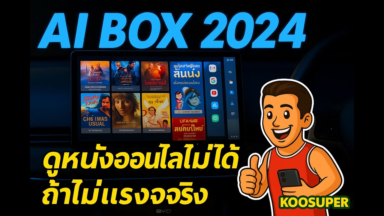 วิธีการติดตั้ง การใช้งานอย่างละเอียดของกล่อง Ai Box android 13 ใช้กับรถไฟฟ้าหรือ รถที่มี car play