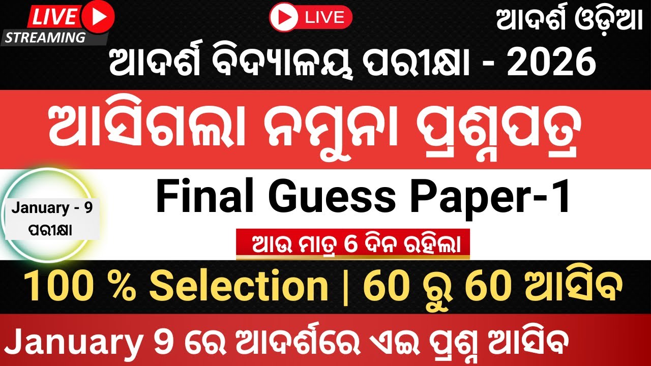 OAV 2026 LIVE 🔴 | OAV  Final Guess Paper-1 | 60 Questions  | Don&rsquo;t Miss This Class!