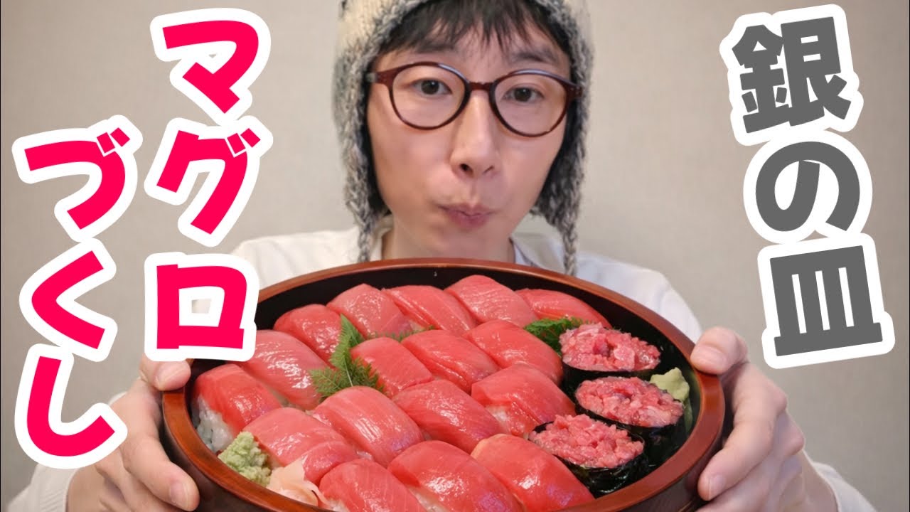 銀の皿マグロづくし雑談配信だよー！