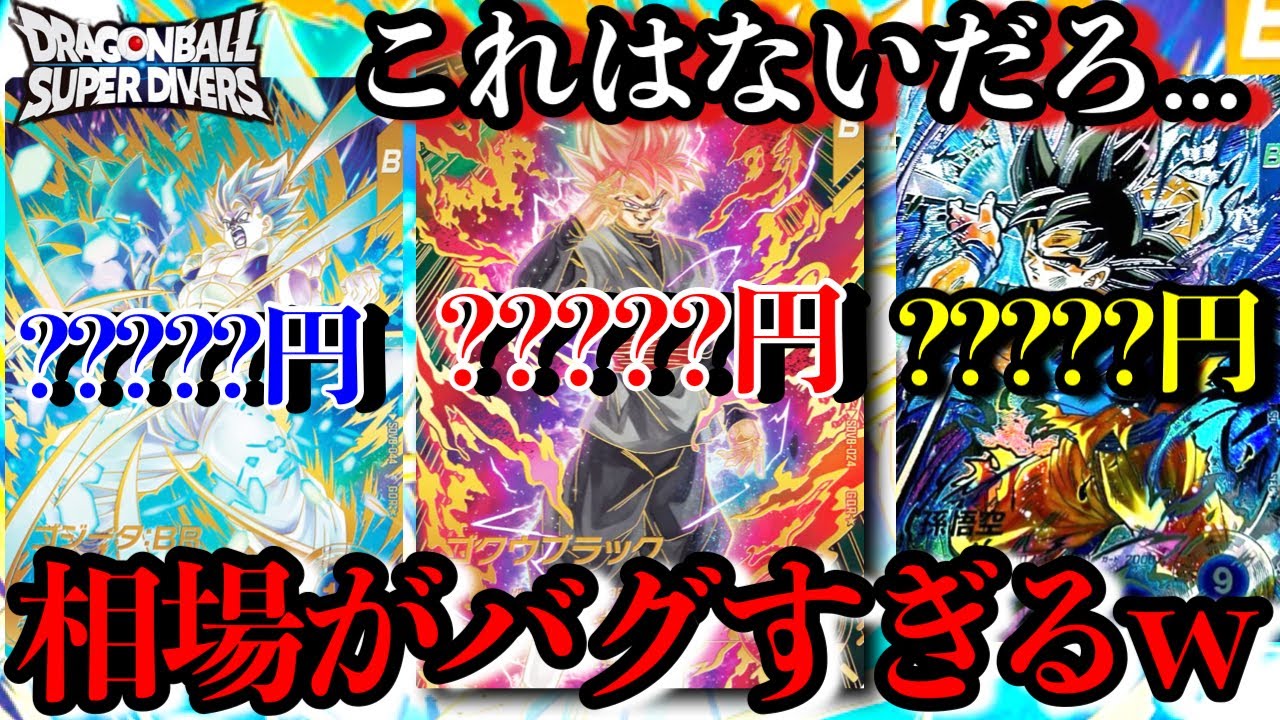 初動4万！？覚醒したダイバーズの初日相場が半端ない...稼働日のパラレル.シクパラの相場を全紹介！！【ドラゴンボールダイバーズ 8弾 レンコ】