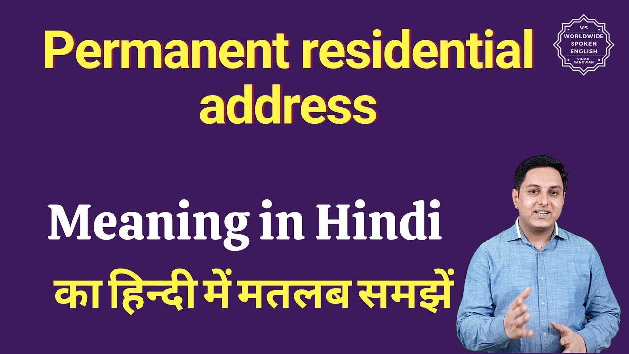 Permanent residential address meaning in Hindi | Permanent residential address ka matlab kya hota h