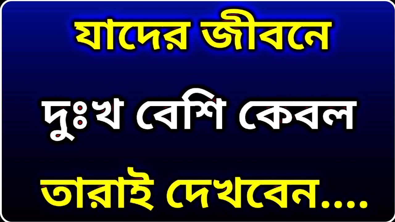 জীবন কি শুধুই কষ্ট?😭💔Emotional quotes about life.#life