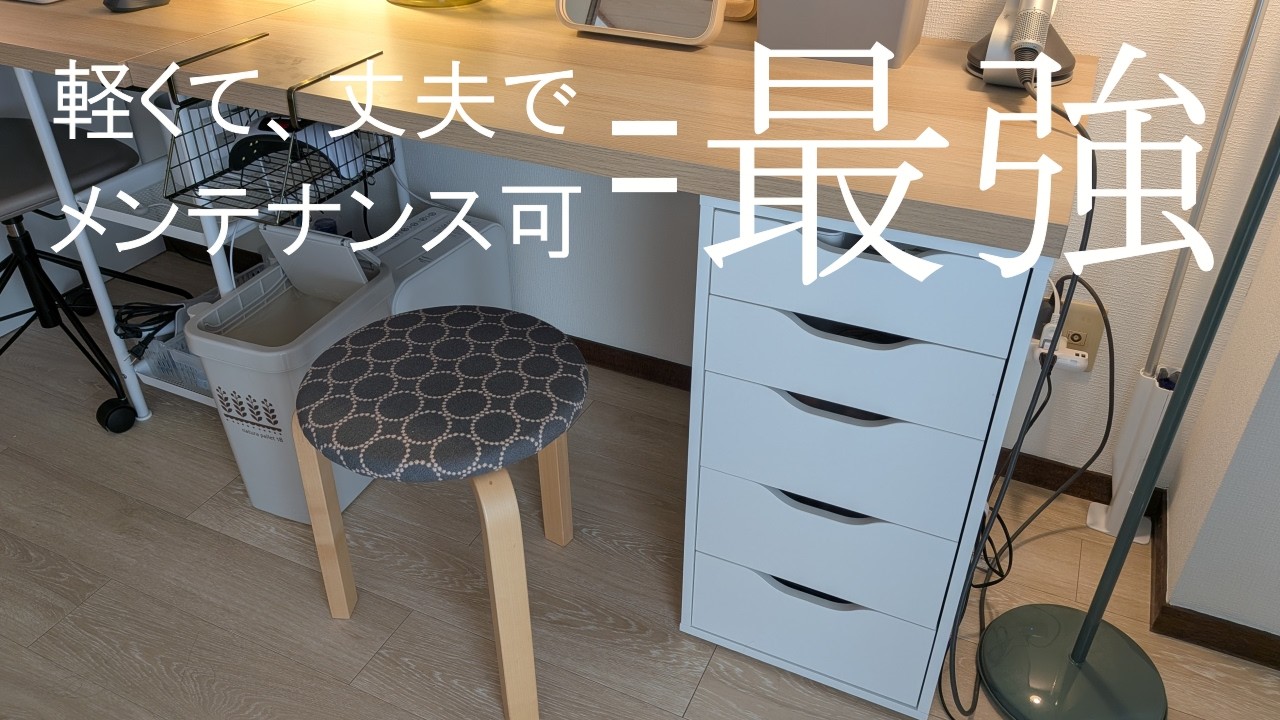 失敗しないもの選びの新基準「軽い」「丈夫」「メンテナンス可」