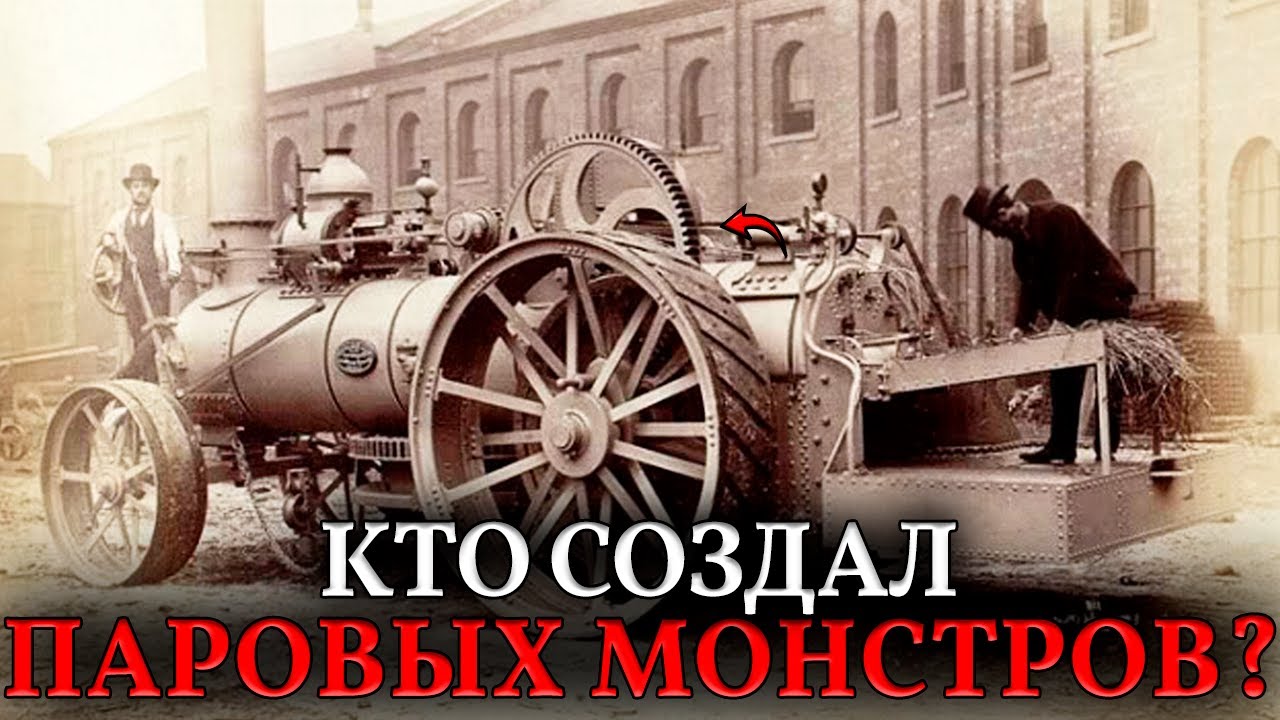 Паровые МОНСТРЫ 1850-х. Технологии «Богов» в мире ТЕЛЕГ и ЛАПТЕЙ: кто их создал?